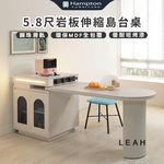 【Hampton 漢汀堡】莉雅5.8尺岩板伸縮島台桌, , large