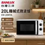 SANLUX 台灣三洋 20L機械式微波爐 EM-20MTA, , large
