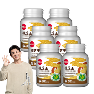 【葡萄王】 認證樟芝王60粒x6瓶 共360粒 (GABA 芝麻素 幫助入睡 牛樟芝)