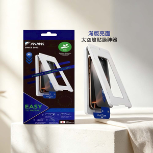 【山水之寶】ANANK iPhone 17/Air/17Pro/17ProMax保護貼 2.5D高清亮面＋太空艙貼膜神器9H鋼化玻璃貼