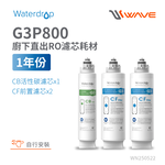 【Waterdrop】G3P800專用一年份全配濾芯組合包CF*2+CB*1(DIY更換), , large