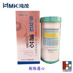【KW廚房世界】HMK 鴻茂 水安芯 - 樹脂濾心, , large