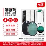 蟎著媽 適用 LG 大白 PS-W309WI AS401WWJ1 AS401WWL2 空氣清淨機 濾網, , large