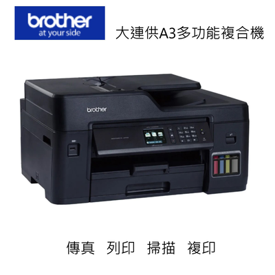 【BROTHER 兄弟牌】 MFC-T4500DW原廠大連供A3多功能複合機(連續供墨/wifi/傳真/雙面)