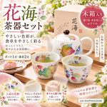 【HIYASU日安工坊】花海 茶器套組, , large