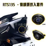 ◆六姐的店【RTS135  - 後鏡頭崁入套件】, , large