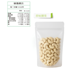 躍進【台灣蘇伯】 原味腰果 100g 手作 堅果 體驗包, , large