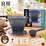 【HIYASU日安工坊】良燒扇形咖啡濾杯附匙, , large