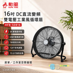 SUPAFINE 勳風 16吋 DC直流變頻雙電壓工業風 電風扇 HFB-S0816, , large