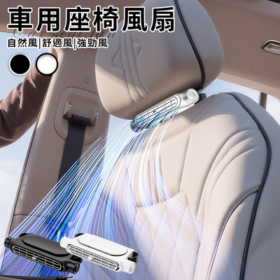【ENNE】USB插電式涼爽三段式車用座椅風扇/二色任選(電扇/車用風扇/汽車風扇/隨身風扇/渦輪風扇)(S0040)