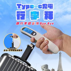 【禾統】Type-C行李秤 / 銀色 /Type-c充電款 (電子秤 行李秤重器 攜帶式行李秤 充電行李秤)