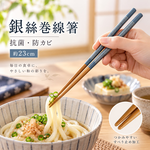 【HIYASU日安工坊】銀絲卷線藍木筷-抗菌防黴系列, , large
