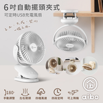 【aibo】 6吋 自動擺頭夾式USB充電風扇-HA-FAN1141-W-白色, , large