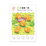 [風車圖書] 啟動學習腦．我的第一本動腦遊戲書：3歲數字遊戲, , large