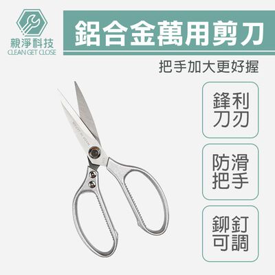【台灣現貨】日式 鋁合金萬用剪 多功能 不鏽鋼剪刀 日本 SK5鋼材 大力剪 不銹鋼剪刀 工藝剪刀 廚房剪刀 雞骨剪刀