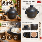 【HIYASU日安工坊】日本萬古燒4合炊飯鍋-大黑手作, , large