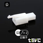 《tevc》2.8 C47 2P 接頭 空中接頭 塑膠插頭 110型 連接器 快速公母端子插座 電線接頭, 白 公母含端子 (一套), large