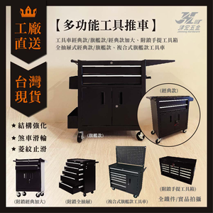 【津宏五金】【工具車】多款式工具箱 / 大尺寸專業工具車 紋身工具車 刀具車 汽修零件車 洞洞板三層推車 附鎖 多功能