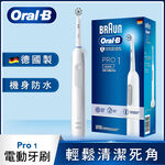 歐樂B PRO 1 3D電動牙刷-白色, , large