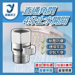 直通角閥4分止水開關-1外1內, , large