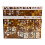 辛福-五仁辣麻果油(堅果辣椒醬), , large
