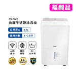 Haier 海爾 12公升 一級能效 負離子清淨除濕機 H12WN【福利品】, , large