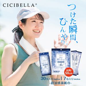 【千康嚴選】CICILIFE超涼感濕紙巾加大版-7片