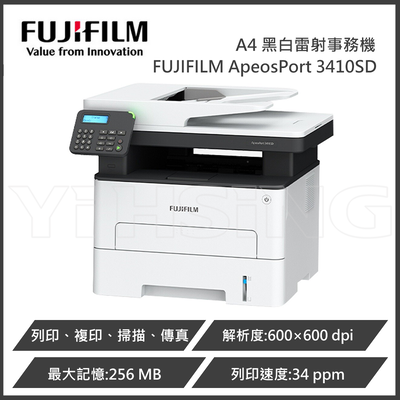 【富士軟片 FUJIFILM】ApeosPort 3410SD / AP3410SD A4黑白雷射多功能事務機