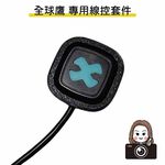 ◆六姐的店【全球鷹紀錄器專用線控套件】- 全球鷹行車紀錄器專用線控套件(不含線控本體)(附定位板), , large