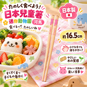 【HIYASU日安工坊】日本兒童箸-迷你動物園 河馬
