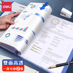 [得力]A4 資料冊 多頁數透明內頁文件簿 辦公收納檔案本（學生講義收納冊、檔案分類資料夾）, , large