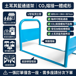 【 SHAONIANNA.TW 】🔵 台灣製造 土耳其藍通道架 🔵 一體成形 管徑加粗 輪椅可通行 店面門口 夜市活動 展覽現場 拒馬卡位架, , large