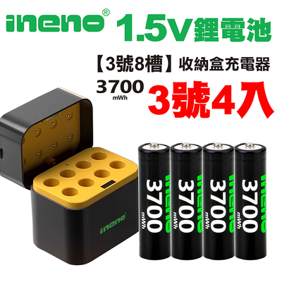 【ineno】3號/AA 恆壓可充式1.5V鋰電池全新特大能量3700mWh+(3號8槽)AI隨身收納盒充電器