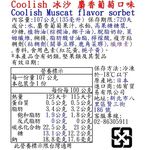 Coolish冰沙 麝香葡萄口味, , large