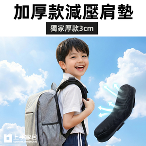 【上手家居】加厚書包減壓背帶 黑色(減壓肩墊/背包背帶/肩背帶/肩墊/護肩墊/氣墊肩帶/減壓後背包)