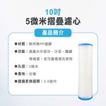 【麗水生活】10英吋 高密度 摺疊PP-5U濾心(加網) 濾芯 家庭 營業 水族養殖 濾水器 過濾機, , large