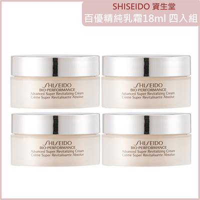 (免運)【SHISEIDO資生堂】百優精純乳霜18ml 四入組(72ml) 台灣專櫃貨