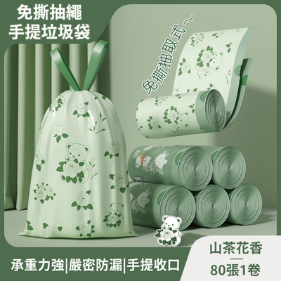 【APEX】山茶花香氛免撕抽繩手提垃圾袋 80入/卷