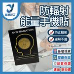 防輻射能量手機貼2入, , large