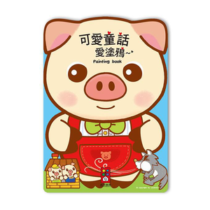 [風車圖書] 可愛童話愛塗鴉
