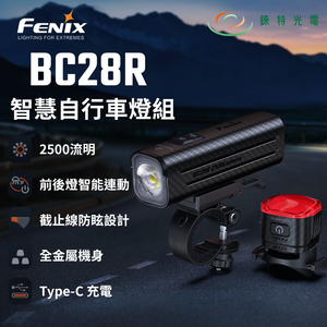 【錸特光電】FENIX BC28R 智慧自行車燈組