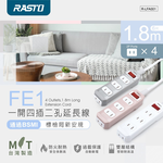 RASTO FE1 一開四插二孔延長線1.8M-白｜1650W過載保護 4N無氧銅線 台灣製造, , large