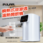 POLAR 普樂 2L即熱式飲水機 PL-901R, , large