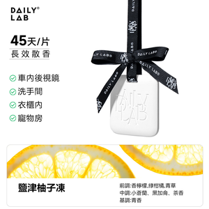 Daily Lab 8釐米多場景香氛掛卡(單片) 鹽津柚子凍