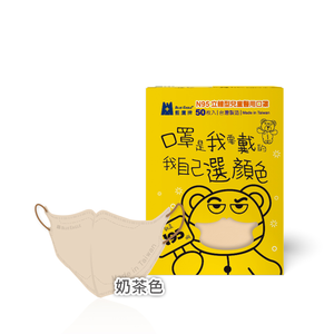 【Blue Eagle】N95 3D Kids Medical Face Mask 50 pack