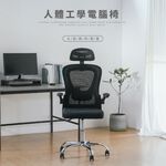 人體工學電腦椅 辦公椅 書桌椅 工作椅 網椅 扶手椅 主管椅 電競椅 CH1440, 黑色, large