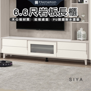 【Hampton 漢汀堡】道諾6.6尺岩板長櫃