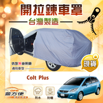 【蓋方便】側開拉鍊（大五門）台灣製方便取物南亞車罩《三菱》Colt Plus, , large