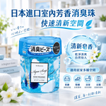 【HIYASU日安工坊】消臭芳香晶球 皂香, , large