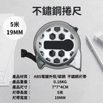 不鏽鋼捲尺【5米19MM】, , large